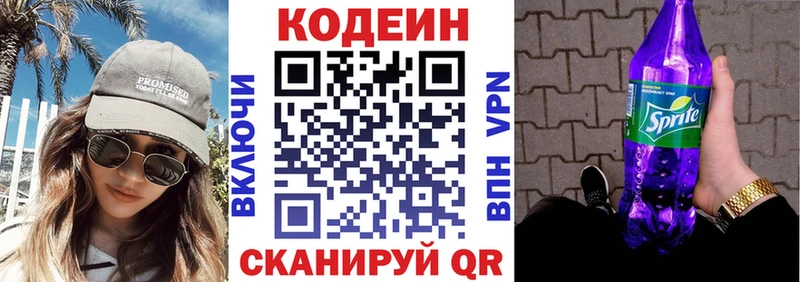 Codein напиток Lean (лин) где можно купить Углегорск